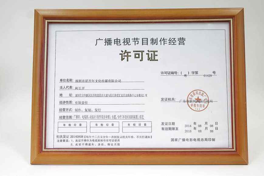 廣播電視節目制作經營許可證辦理全流程解析與要點提示